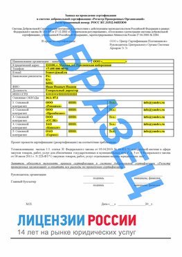 Образец заявки Вилючинск Сертификат РПО
